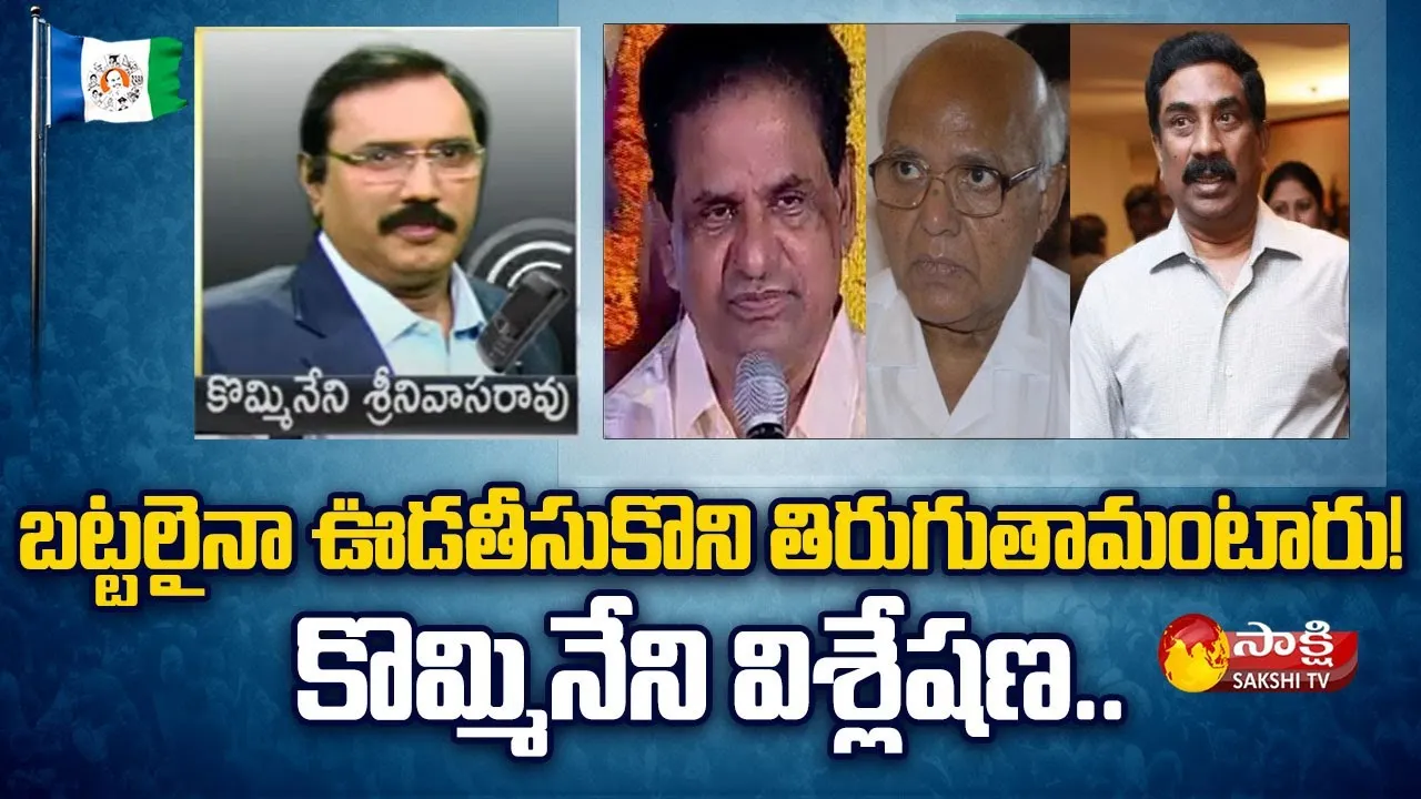 Sr. Journalist Kommineni Srinivasarao Analysis About CM YS Jagan Speech And Yellow Media