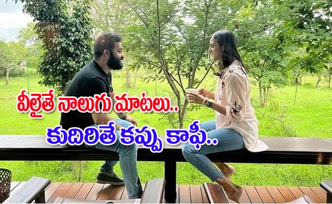 Jr NTR Shares Photo With Wife Lakshmi Pranathi Photo Goes Viral - Sakshi