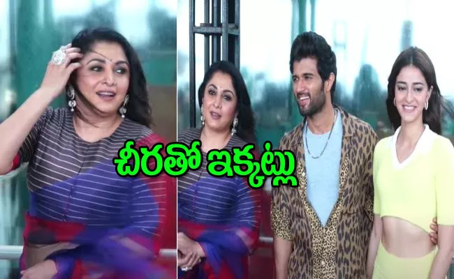 Ramya Krishnan Gets Irritated With Saree Video Goes Viral - Sakshi