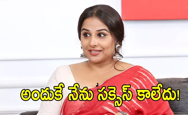 Vidya Balan Says Her Biggest Flops Movies All Had Male Leads - Sakshi