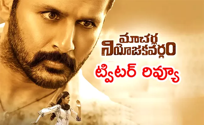 Macherla Niyojakavargam Movie Twitter Review In Telugu - Sakshi