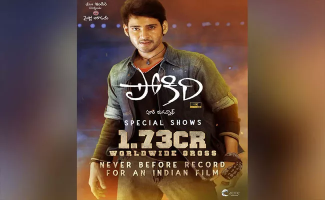 Mahesh Babu Pokiri Re Release Special Show Creats Storm At Box Office - Sakshi