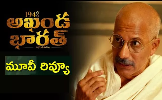 1948 Akhand Bharat Movie Review And Rating In Telugu - Sakshi