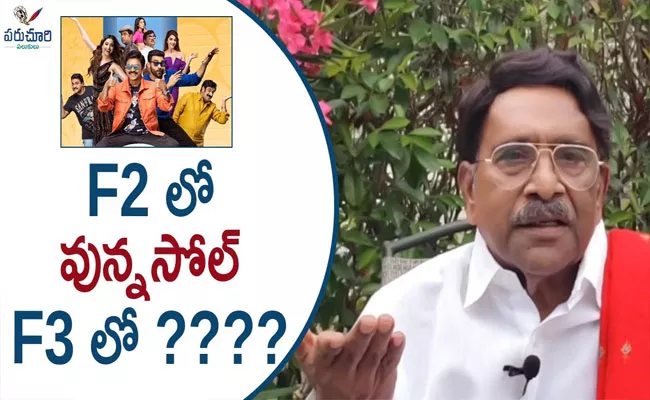 Paruchuri Gopala Krishna Review On Venkatesh F3 Movie - Sakshi