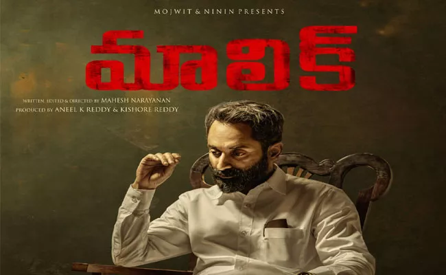 Fahadh Faasil Malik Movie Review Malik Movie Telugu Review - Sakshi