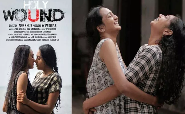 Holy Wound Movie Gets Three Lakh Views In SS Frames OTT - Sakshi