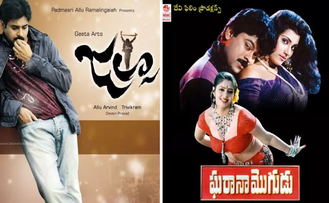 Chiranjeevi Gharana Mogudu, Pawan Kalyan Jalsa Re Release In Theatres - Sakshi