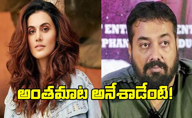 Anurag Kashyap Sensational Comments On Taapsee Pannu In Dobara Promotion - Sakshi