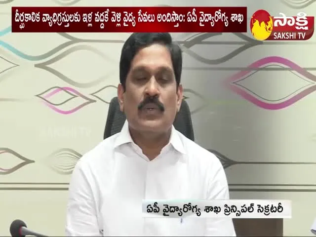 AP Health Principal Secretary Krishna Babu About Family Doctor Concept