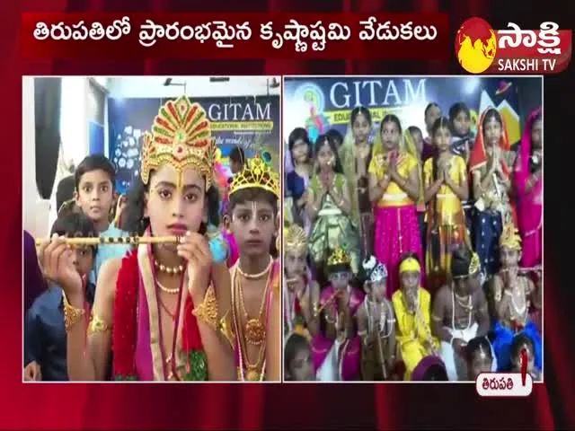 Sri Krishna Janmashtami Celebrations In Tirupati