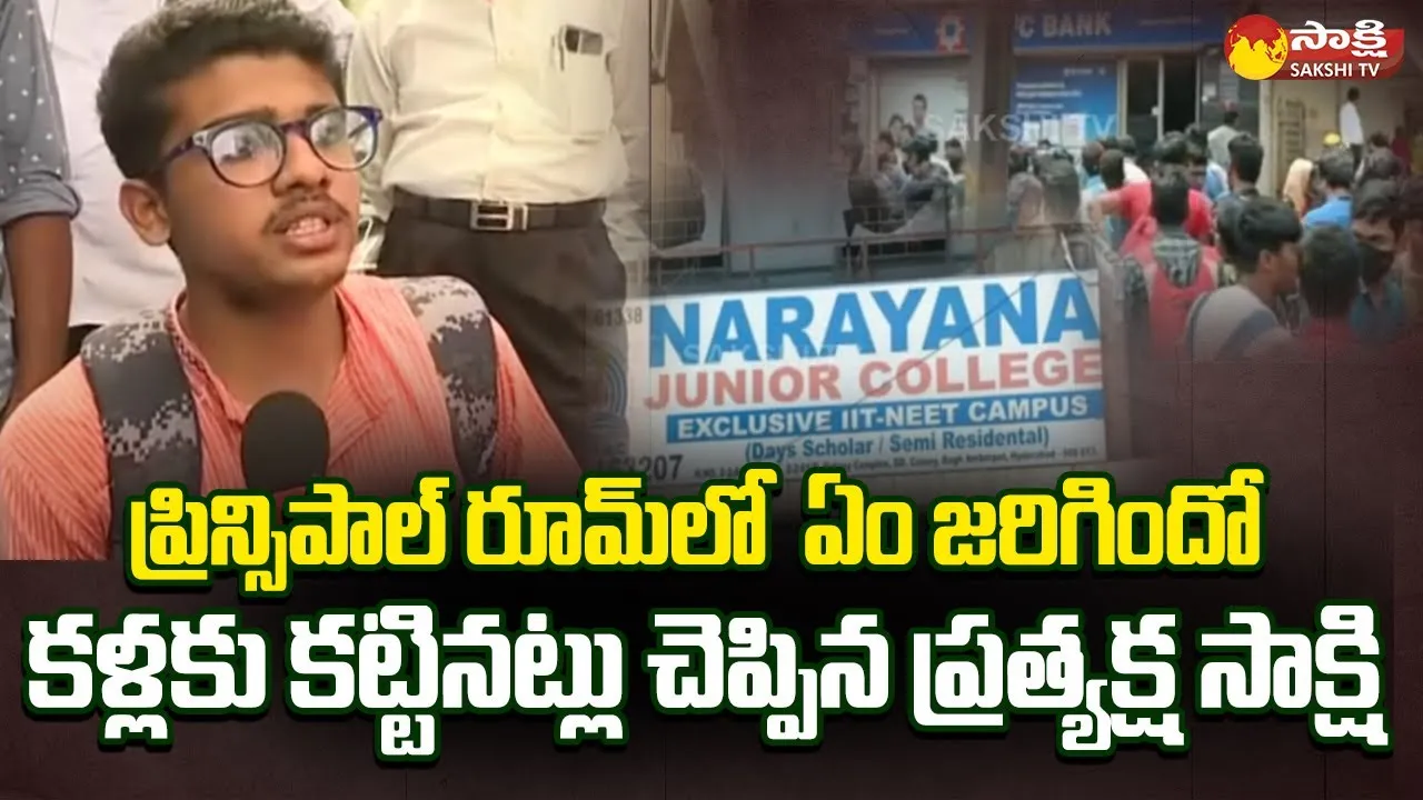 Narayana College Student About Principal Room Incident