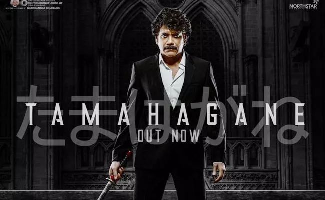 Nagarjuna The Ghost Movie Makers Released Tamahagane Promo - Sakshi