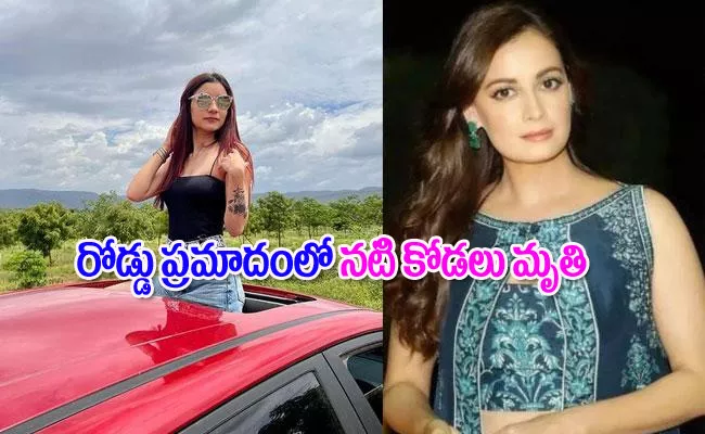 Dia Mirza Niece Tanya Kakade Dies At Car Accident In Hyderabad - Sakshi