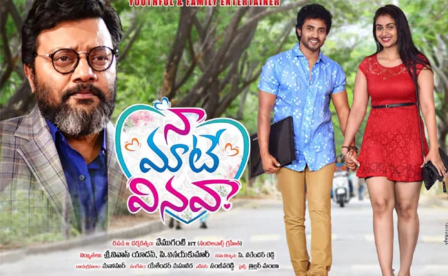 Naa Maate Vinava Movie Teaser Out - Sakshi