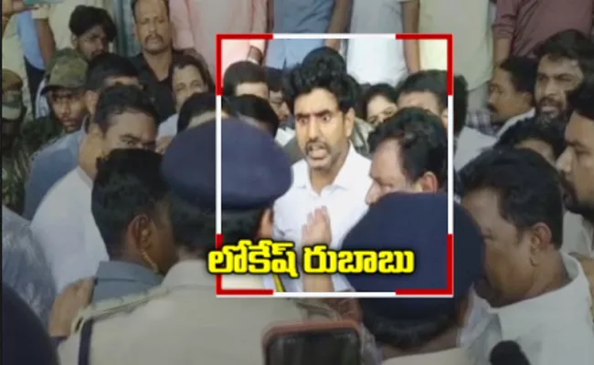 TDP Leader Nara Lokesh Warning To AP Police At Vishakhapatnam - Sakshi