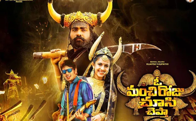 Niharika Vijay Sethupathi O Manchi Roju Chepta Will Stream On Aha - Sakshi