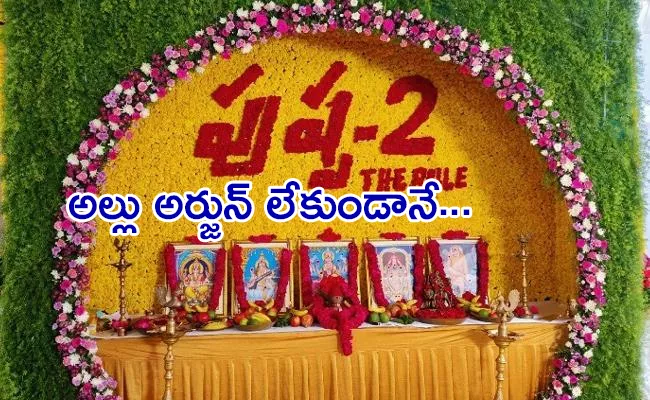 Allu Arjuns Most Awaited Film Pushpa The Rule Pooja Ceremony Begins - Sakshi