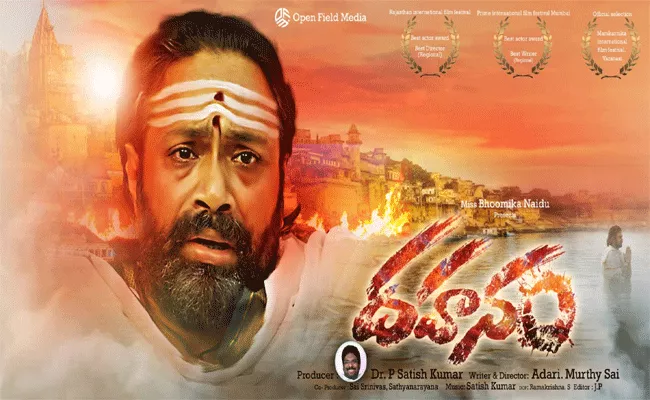 Award Winning Telugu Feature Film Dahanam Poster Released - Sakshi