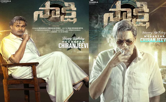 Sakshi Movie: Naga Babu As Villain, First Look Out Now