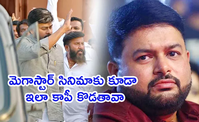 Music Director Thaman Facing Trolls For Godfather Teaser BGM - Sakshi