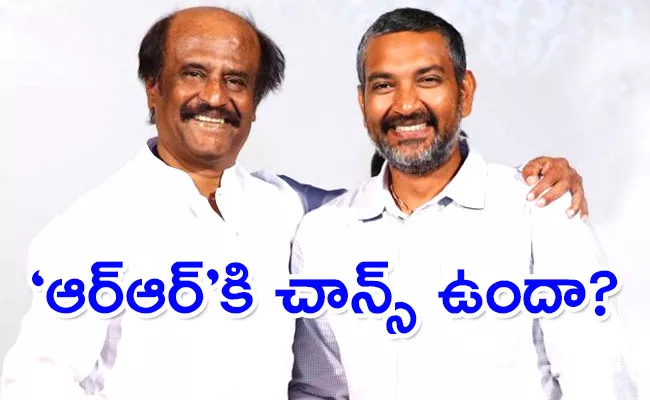 SS Rajamouli, Rajinikanth Might Team Up For A Movie - Sakshi