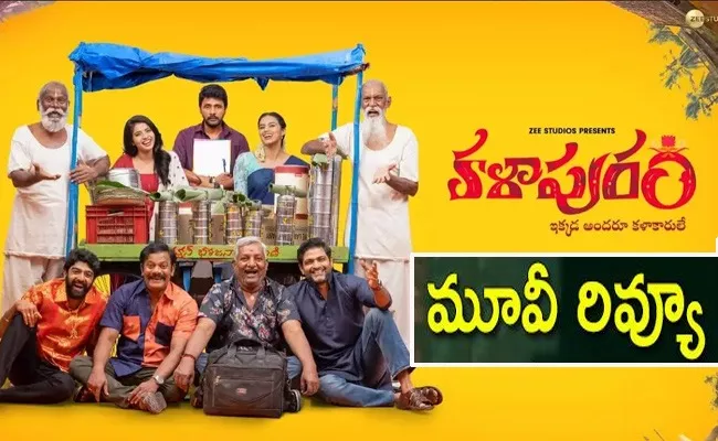 Kalapuram Movie Review In Telugu - Sakshi