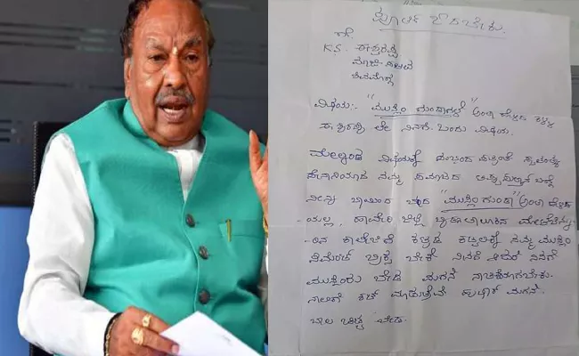 Will Cut Off Your Tongue BJP MLA Eshwarappa Receives Threat Letter - Sakshi