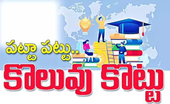 New Reforms in Higher Education System - Sakshi