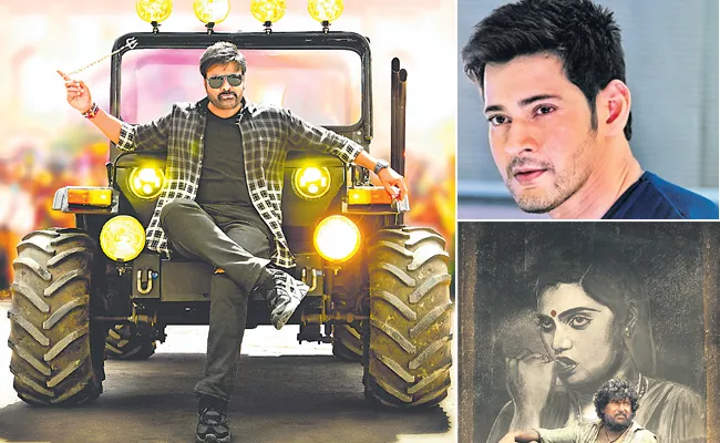 Chiranjeevi, Mahesh Babu And Other Star Hero Cinemas Releasing This Summer - Sakshi