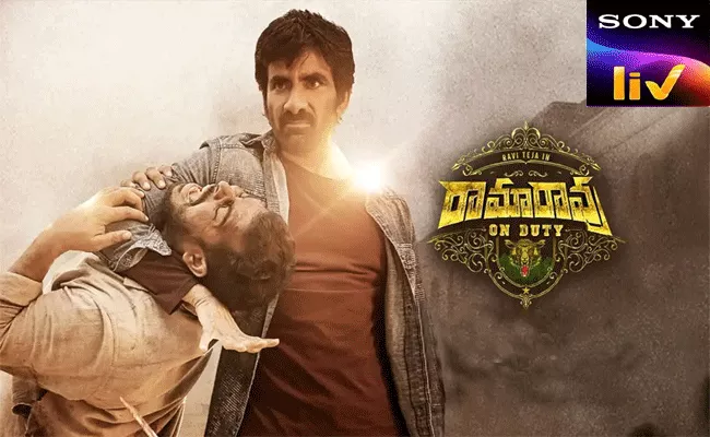 Ramarao On Duty Movie OTT Release Date Confirmed - Sakshi