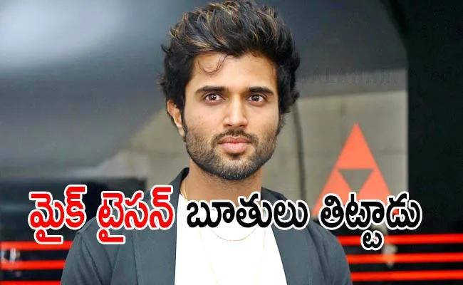 Liger Star Vijay Devarakonda Reveals Mike Tyson Abused Him Lovingly On The Sets - Sakshi