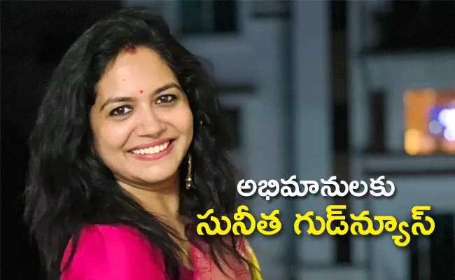 Singer Sunitha Shares Good News To Fans About Her Music Videos - Sakshi