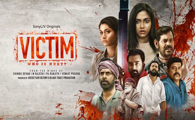 Amala Paul Victim Web Series OTT Release Date Confirmed - Sakshi