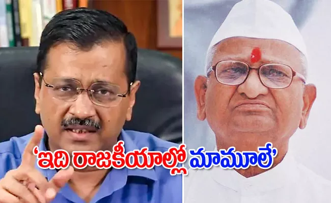 Kejriwal Counters Anna Hazare Letter Says BJP Using Gandhian Activist - Sakshi