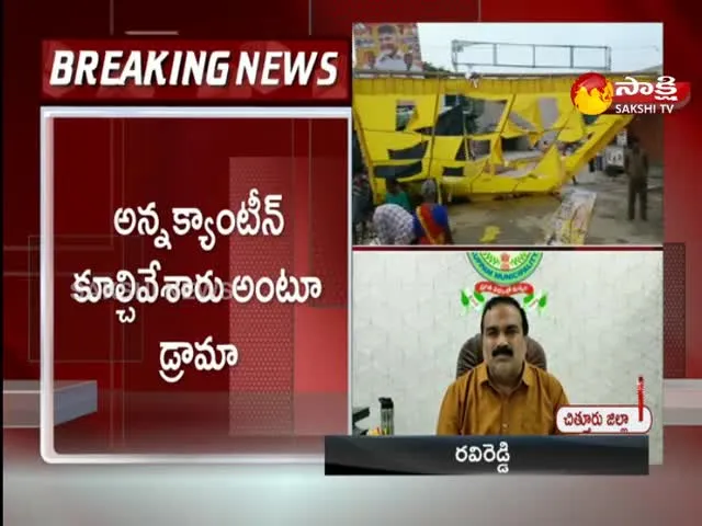 TDP High Drama In Kuppam About Anna Canteen 