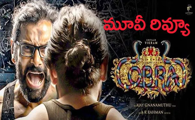 Cobra Movie Review And Rating In Telugu - Sakshi