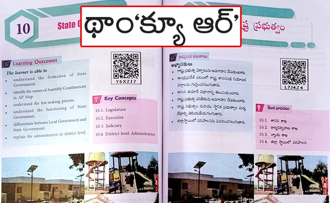 Andhra Pradesh: QR Coded Textbooks to Boost Students Learning Skills - Sakshi