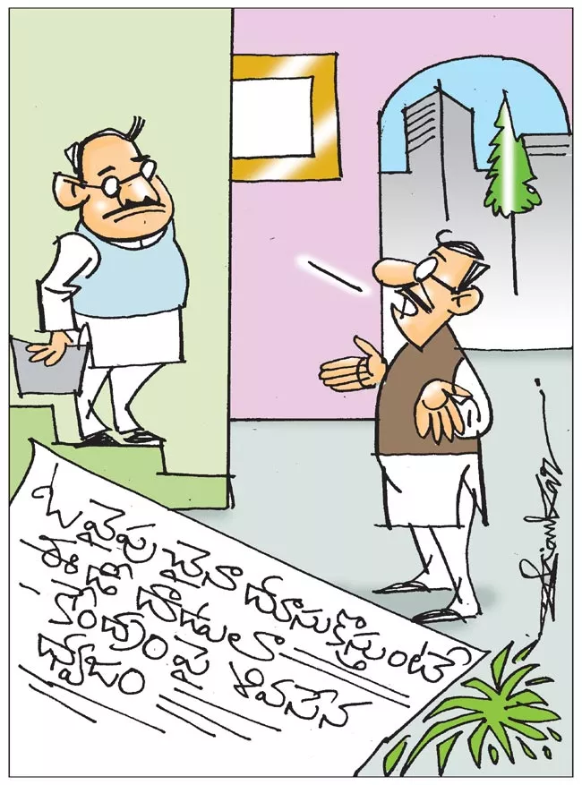 Sakshi Cartoon 07-08-2022