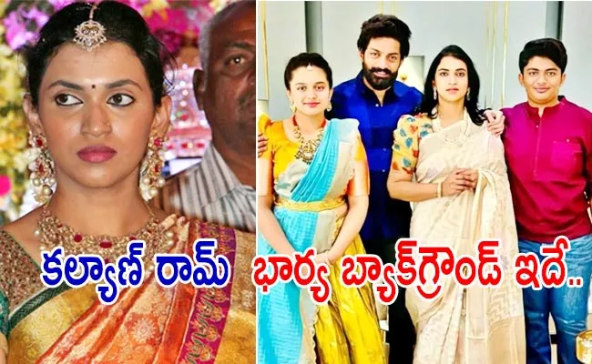 Hero Kalyan Ram Wife Swathi Background Details Goes Viral In Social Media - Sakshi