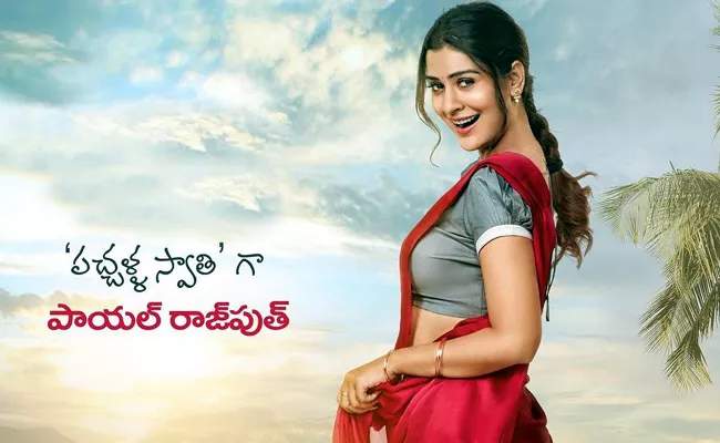 Payal Rajput First Look From Ginna Movie Is Out Now - Sakshi