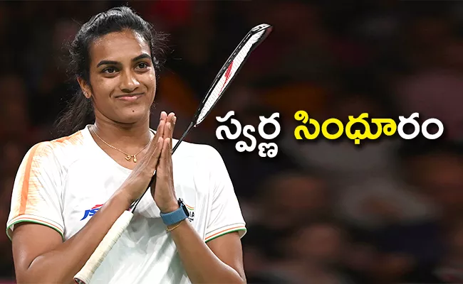 CWG 2022: PV Sindhu Beats Michelle Li In Final Win Gold - Sakshi