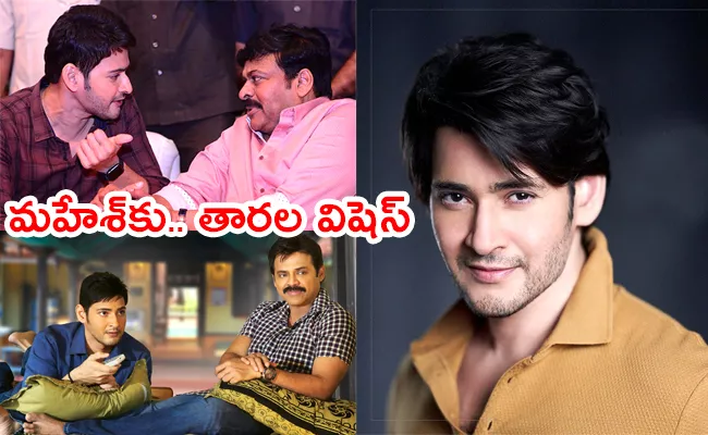 Chiranjeevi, Venkatesh And Other Celebrities Special Birthday Wishes to Mahesh Babu - Sakshi