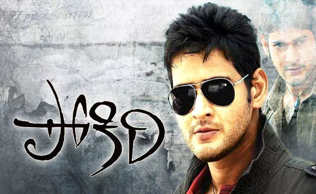 Mahesh Babu Birthday Special: Pokiri Re Release In Theatres - Sakshi