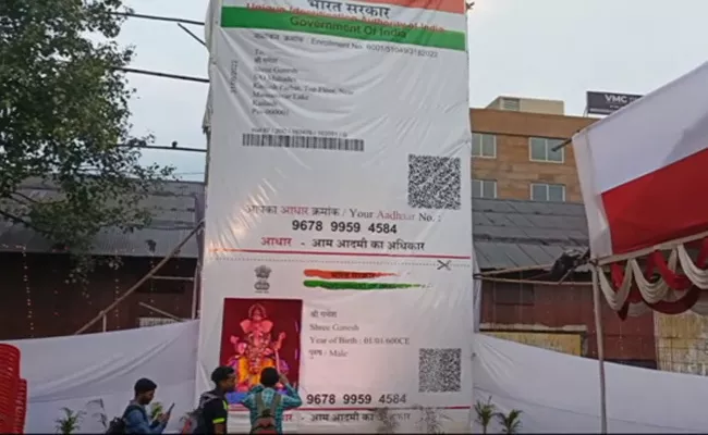 A Ganesh Pandal In Jharkhand Made in Form Of An Aadhar Card - Sakshi