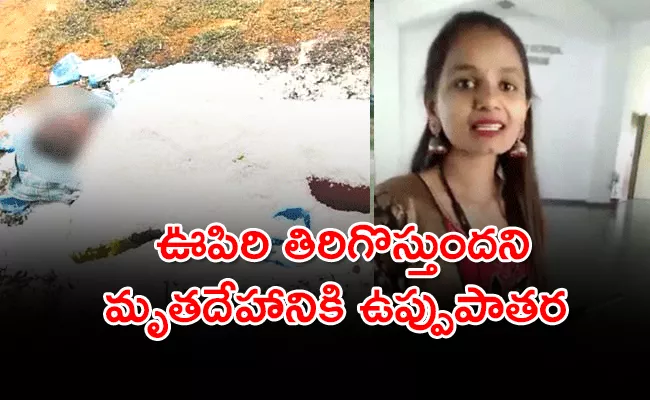 Dead Body Kept In Rock Salt At Chikkaballapur - Sakshi