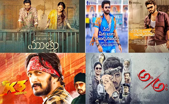 List Of Upcoming Movies And Web Series September In Second Week - Sakshi