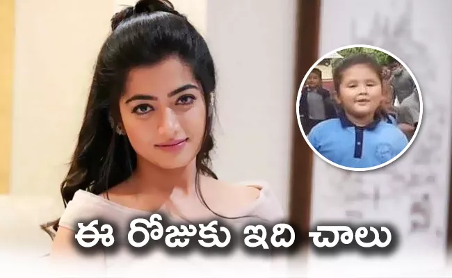 Rashmika Mandanna React On School Girl Dance Video On Ra Ra Sami Song - Sakshi