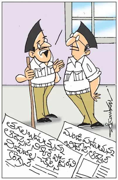 Sakshi Cartoon 14 September 2022