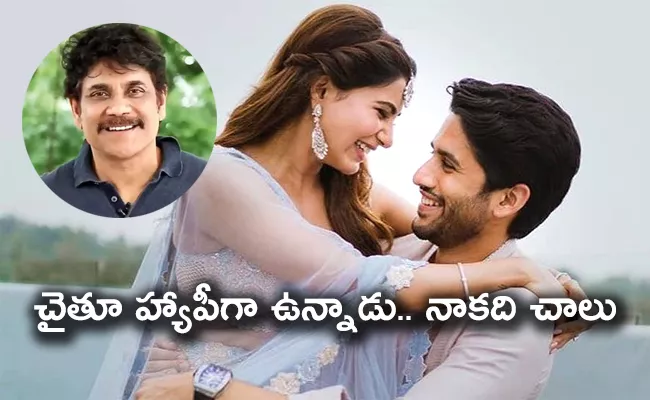 Nagarjuna Reacts To Naga Chaitanya Samantha Divorce - Sakshi