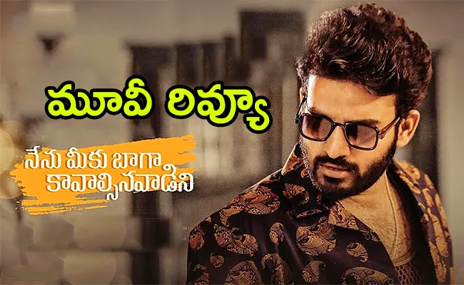 Nenu Meeku Baga Kavalsina Vadini Movie Review And Rating In Telugu - Sakshi